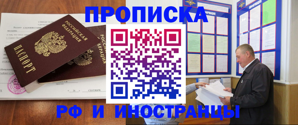 временная регистрация законно в Чапаевске