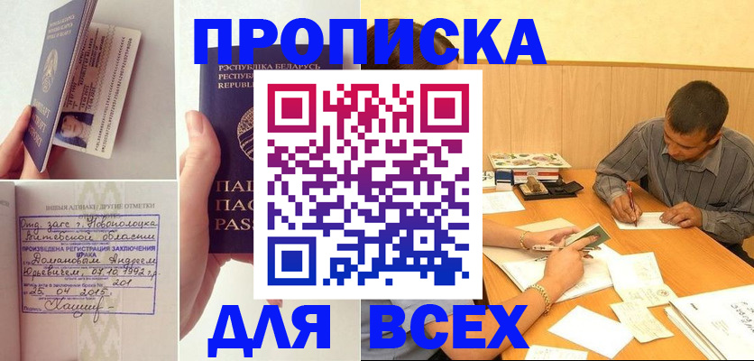 временная прописка в Чапаевске