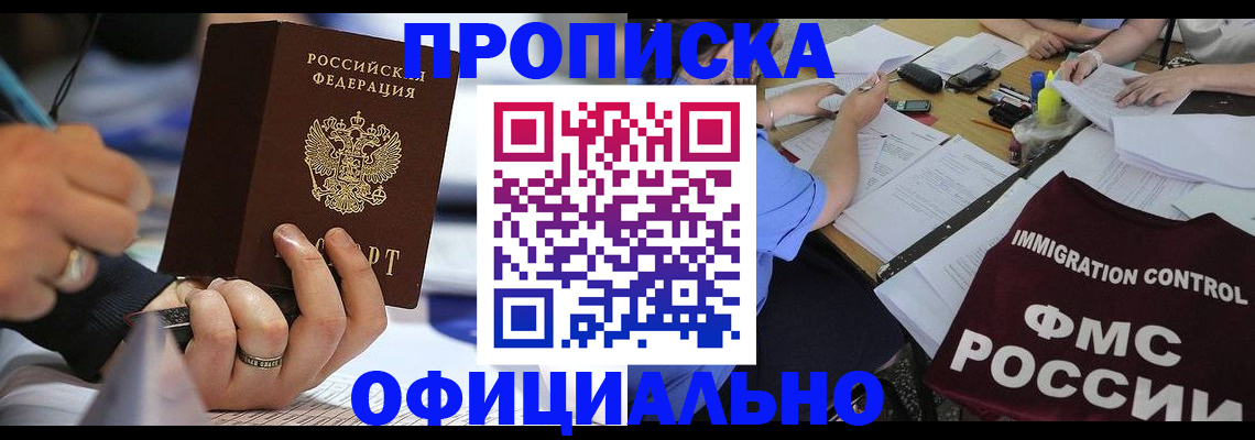 прописка гарантия в Чапаевске